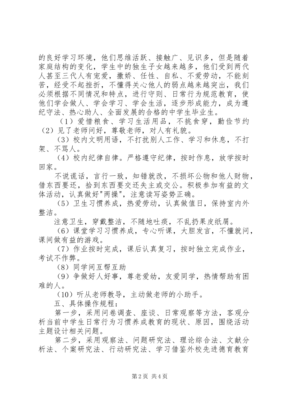 学校园一日常规教育活动实施方案_第2页