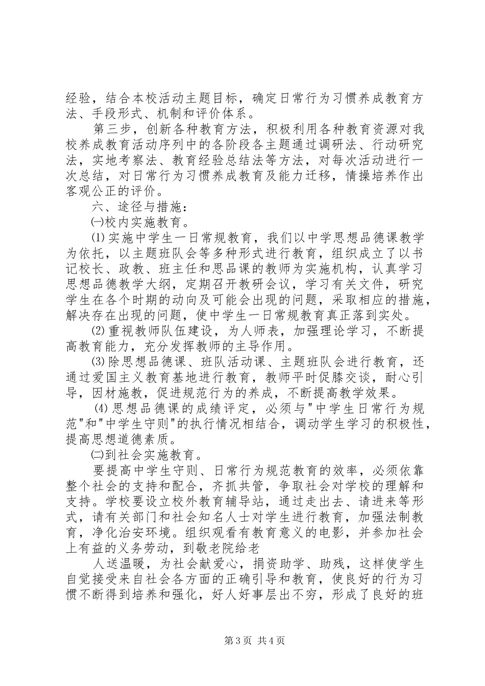 学校园一日常规教育活动实施方案_第3页