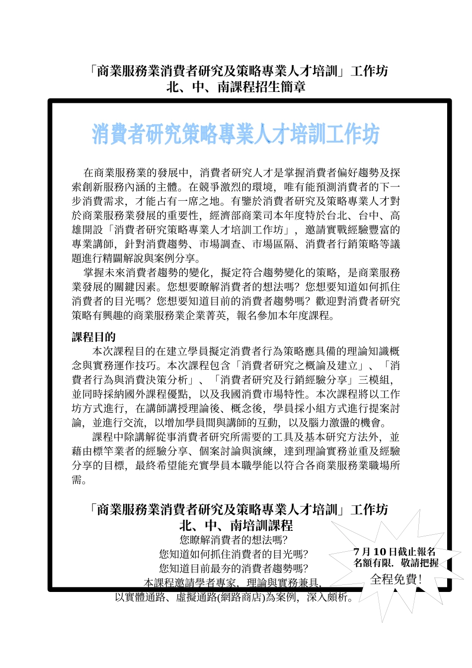 商业服务业消费者研究及策略专业人才培训工作坊_第1页