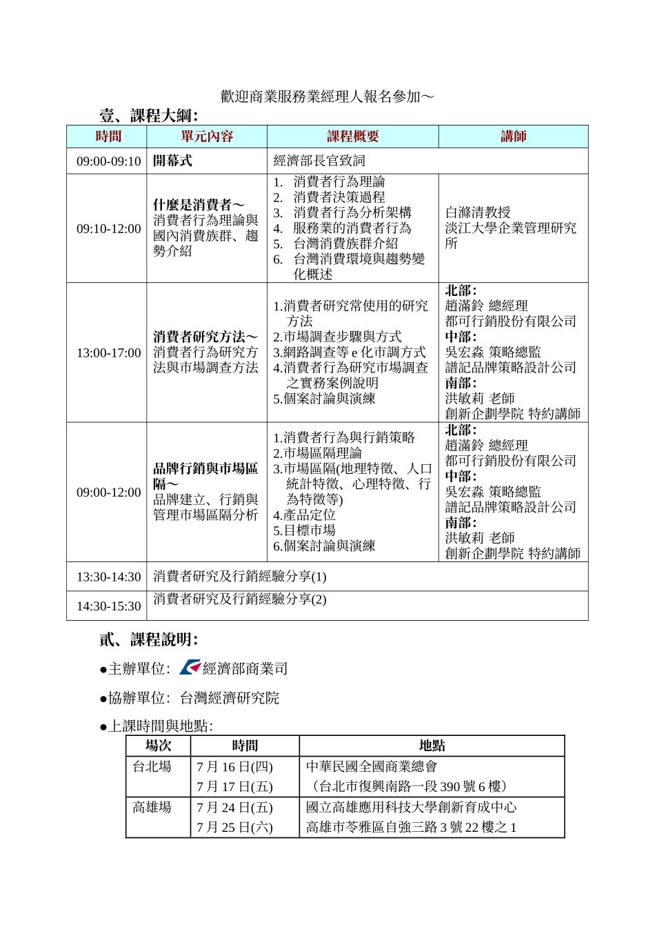 商业服务业消费者研究及策略专业人才培训工作坊_第2页