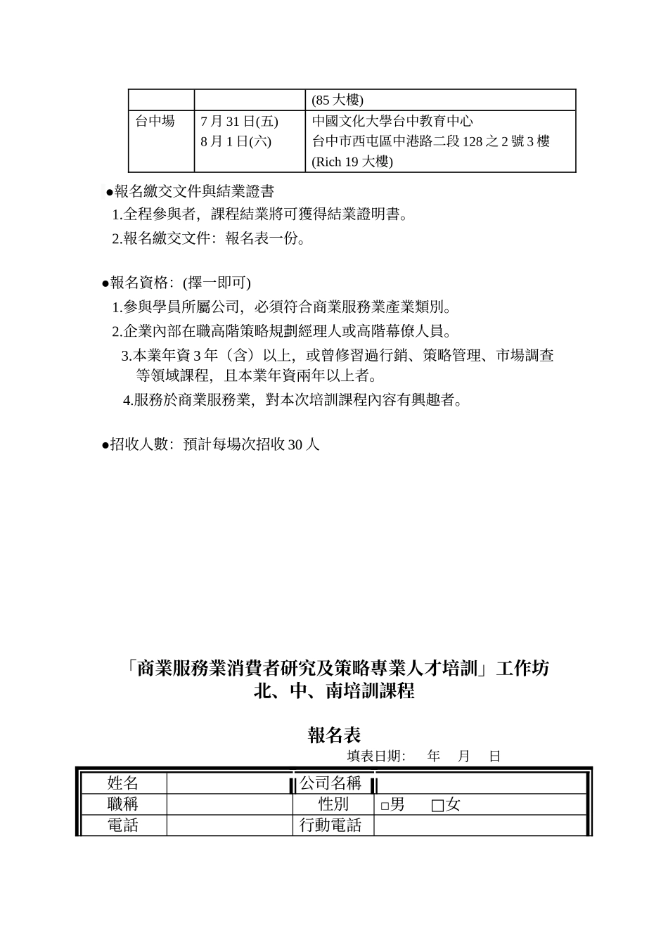 商业服务业消费者研究及策略专业人才培训工作坊_第3页