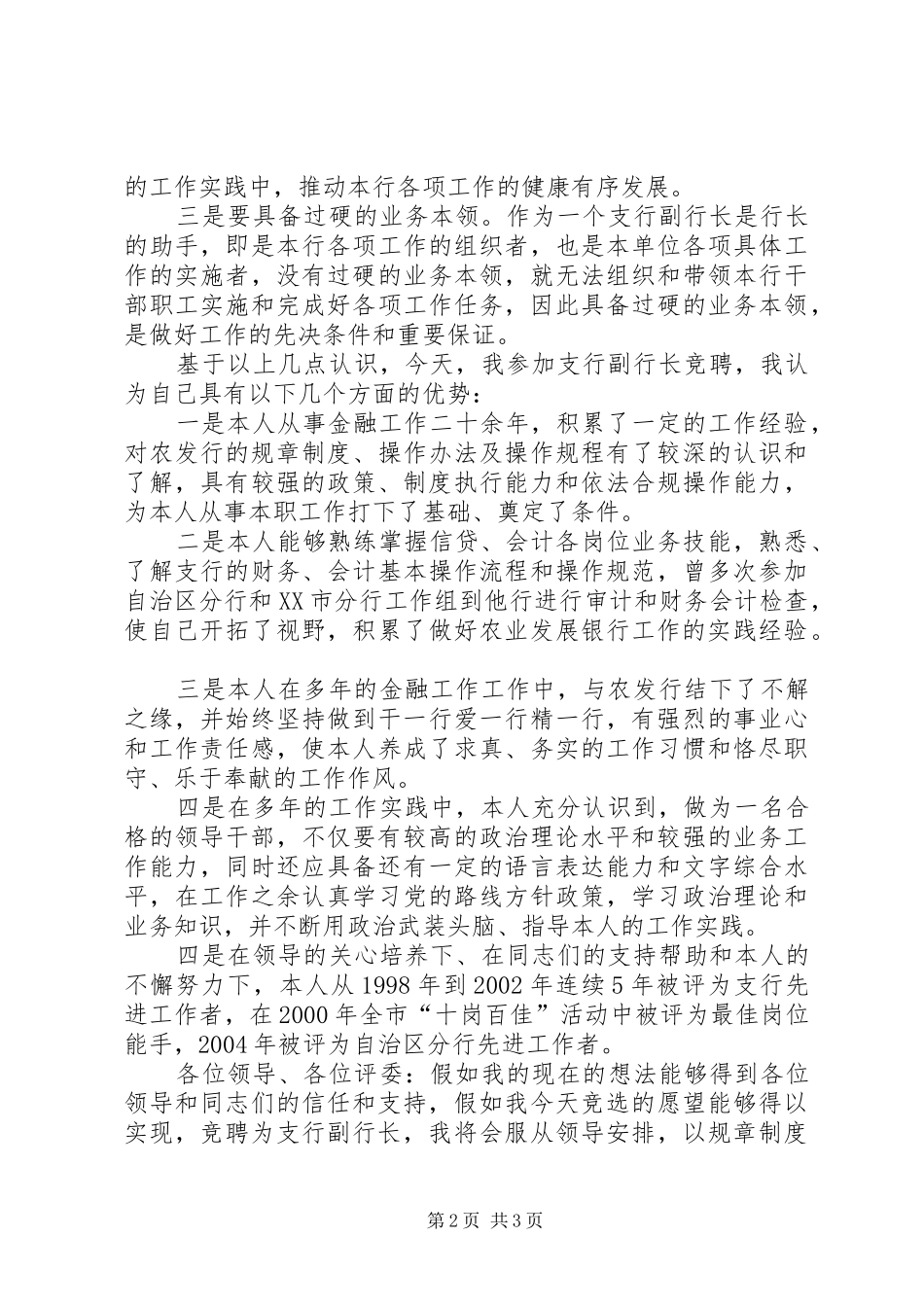 竞聘银行支行副行长报告 _第2页