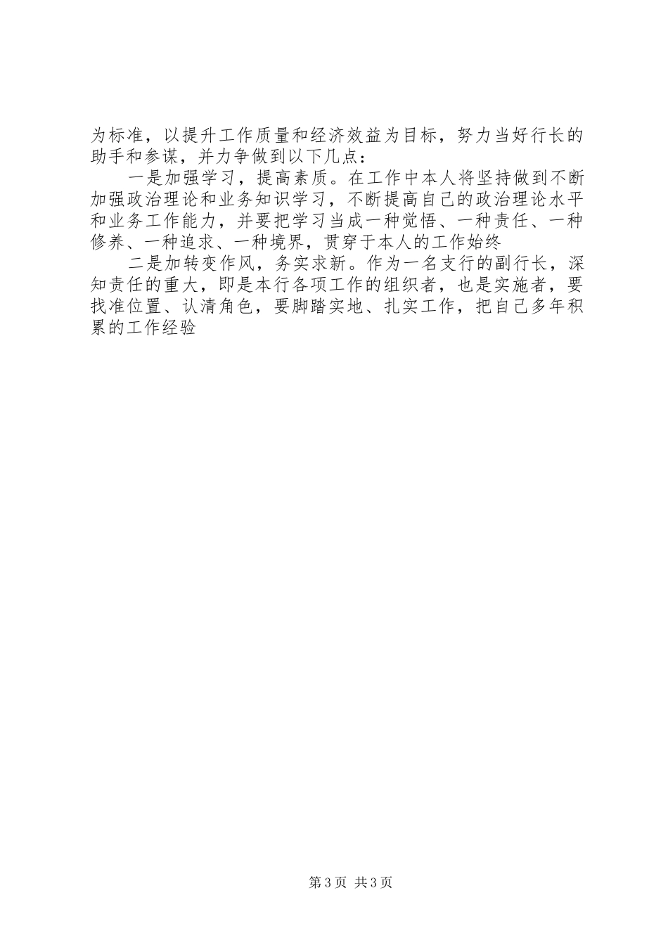 竞聘银行支行副行长报告 _第3页