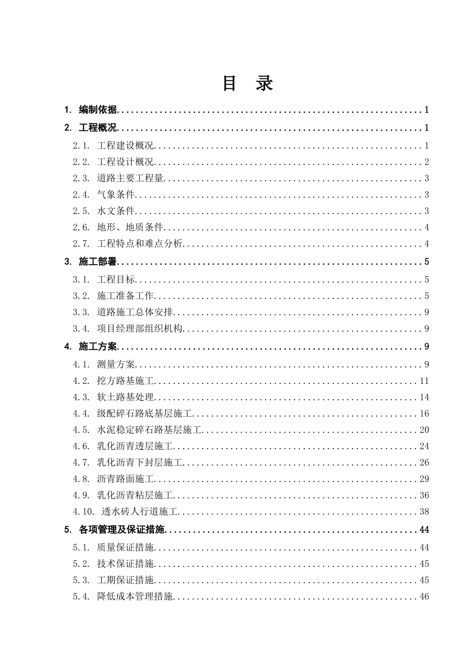 奥体道路施工方案_第2页