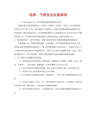 《安全管理》之电焊、气焊安全注意事项 