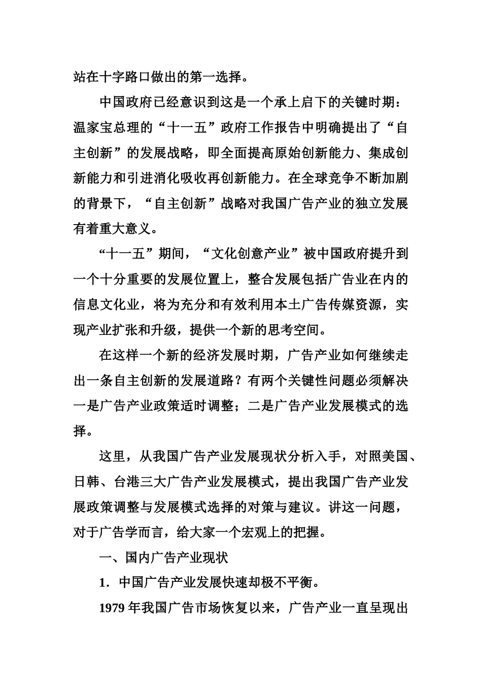 中国广告产业现状与发展模式报告_第2页