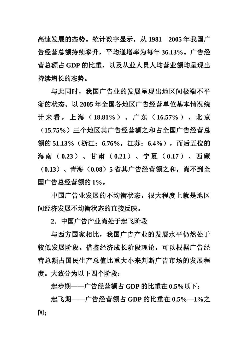 中国广告产业现状与发展模式报告_第3页