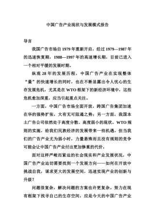 中国广告产业现状与发展模式报告