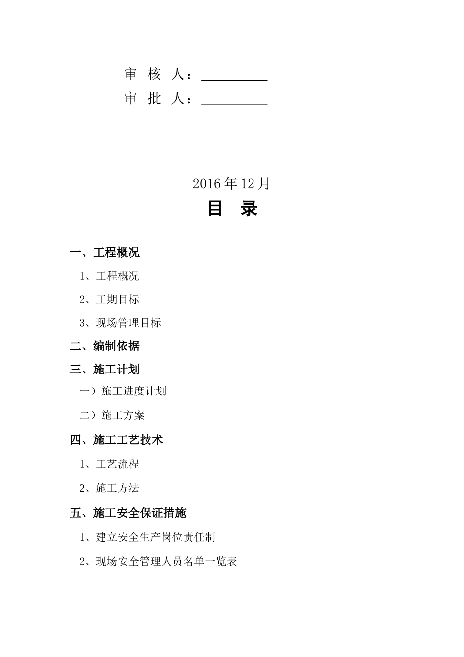 北部新城幕墙专项施工方案_第2页