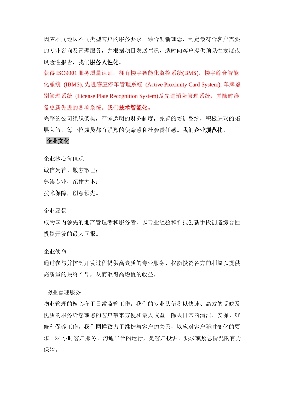 写字楼SBI创业街物业管理服务方案-108_第2页