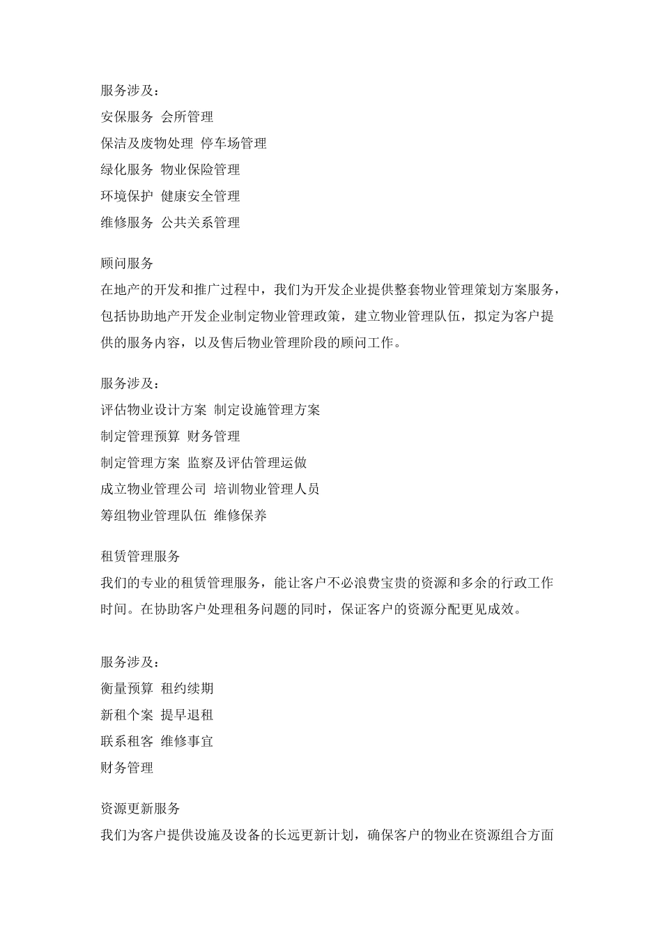 写字楼SBI创业街物业管理服务方案-108_第3页