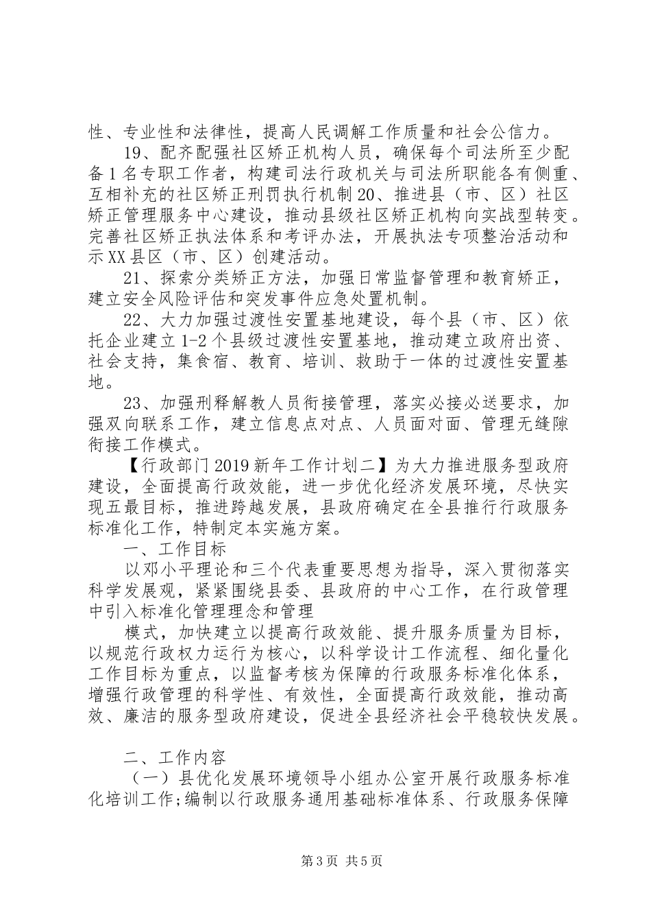 行政部门20XX年新年工作计划_第3页
