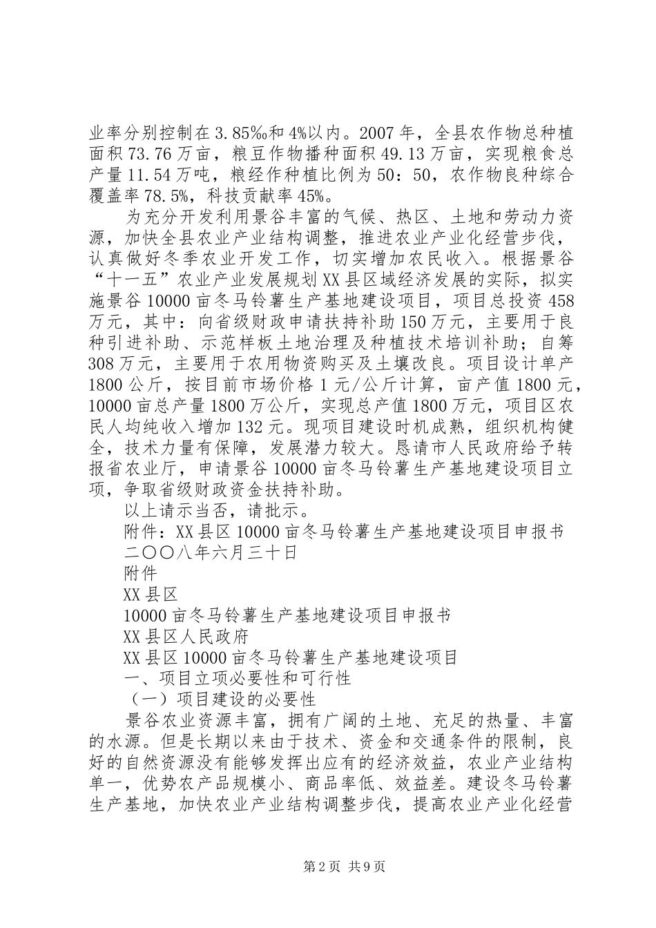 茳茫生产基地建设项目报告 _第2页