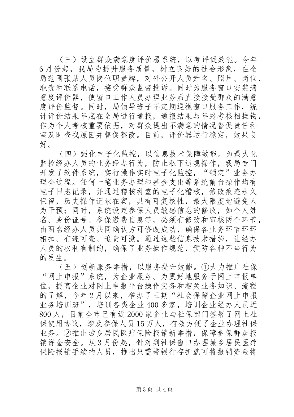 社保局机关效能建设工作汇报 _第3页