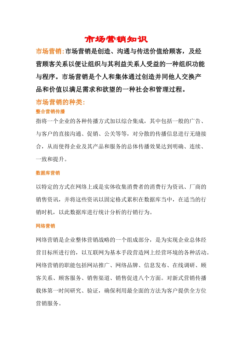 市场营销知识问答_第1页