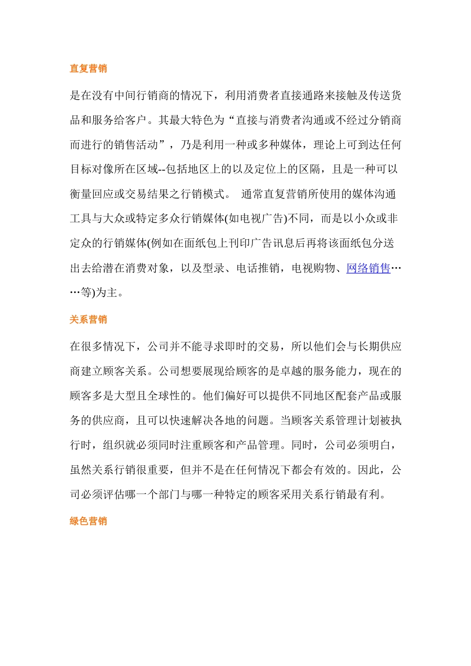 市场营销知识问答_第2页