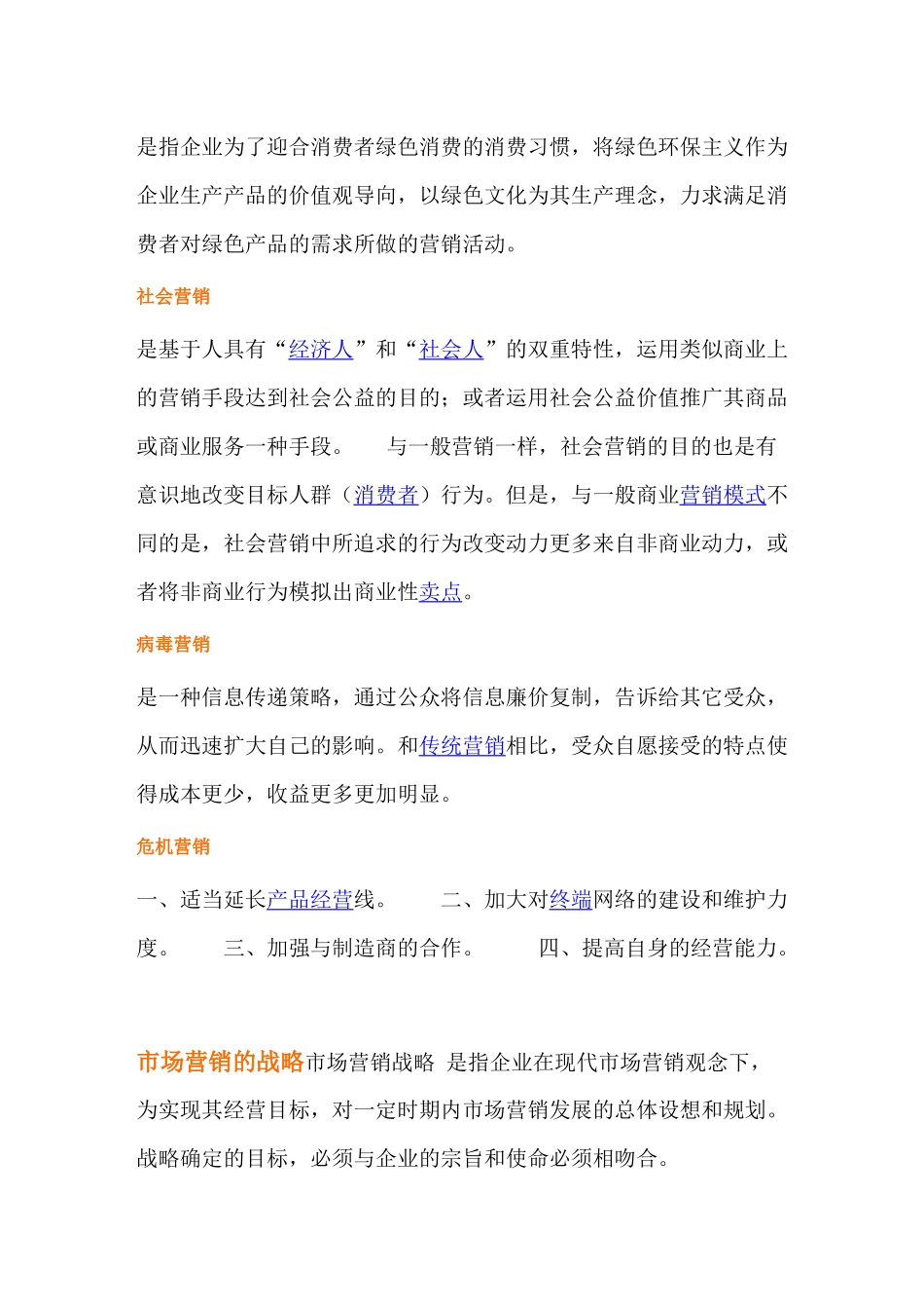 市场营销知识问答_第3页