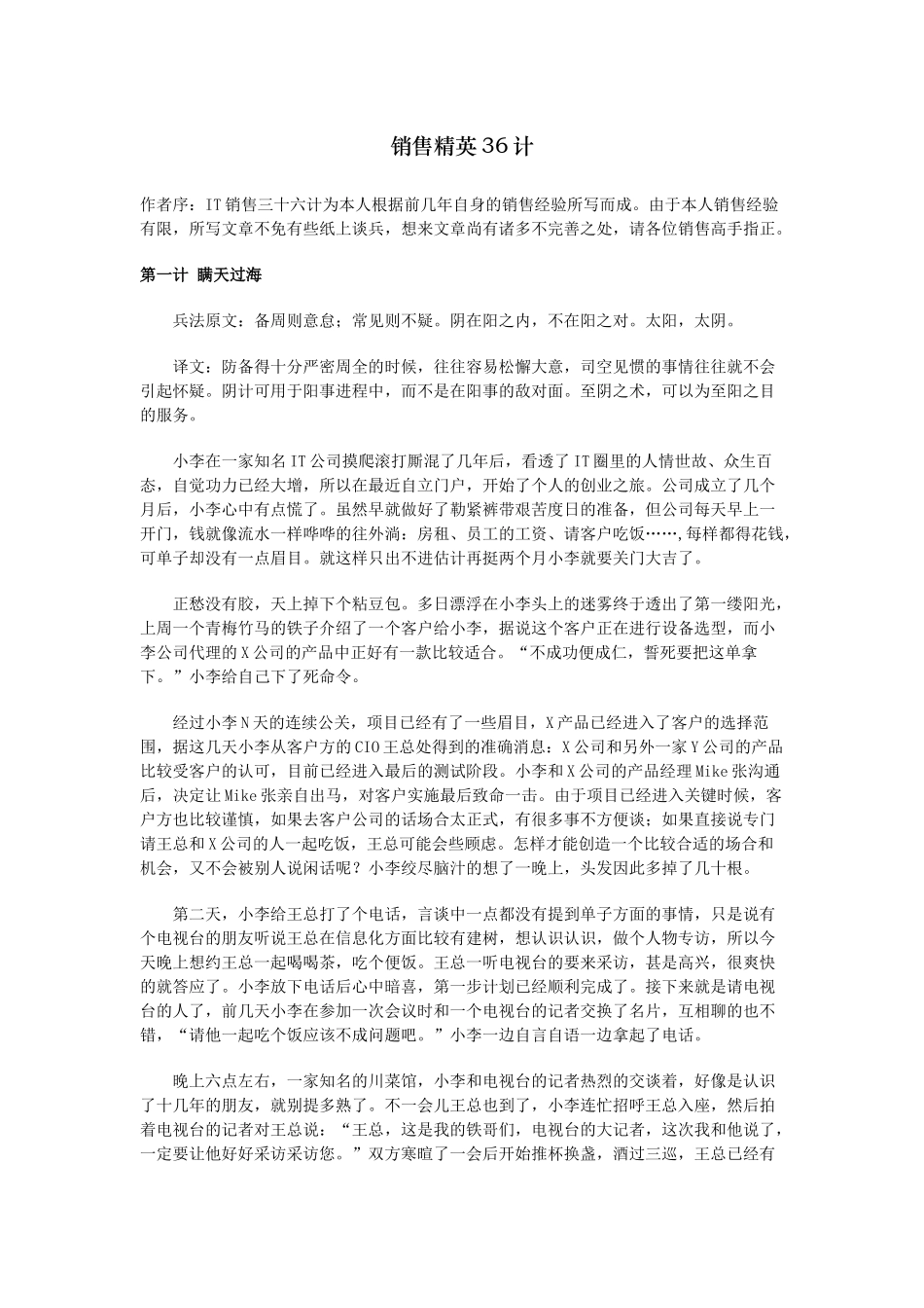 IT销售精英36计_第1页