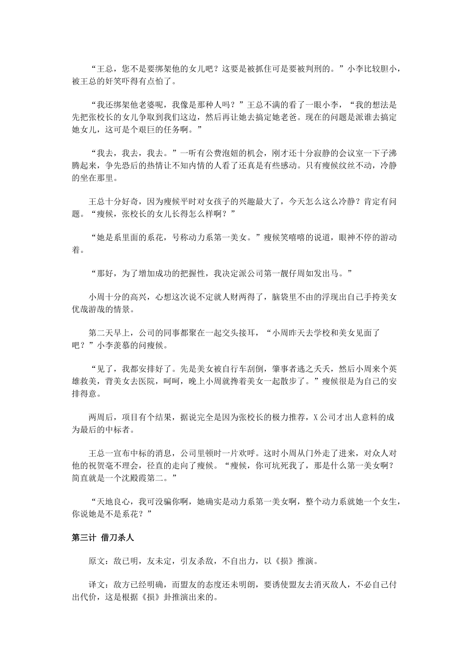 IT销售精英36计_第3页