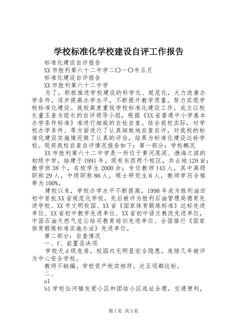 学校标准化学校建设自评工作报告 _第1页