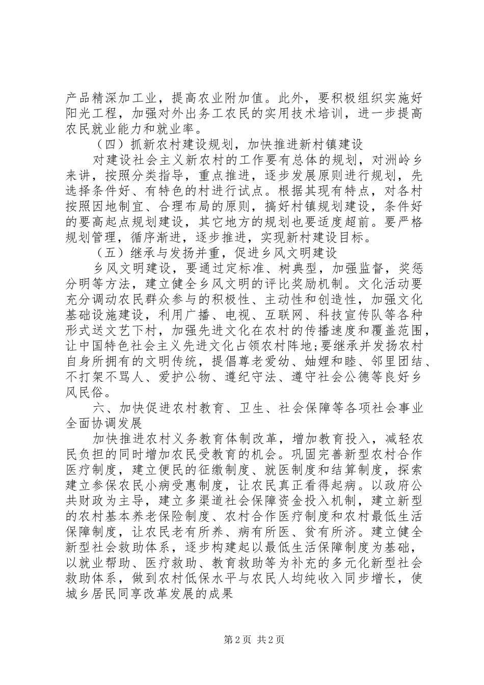 某村新农村建设的调研报告_第2页