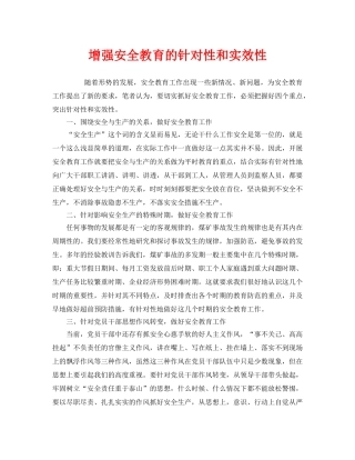 《安全管理》之增强安全教育的针对性和实效性 