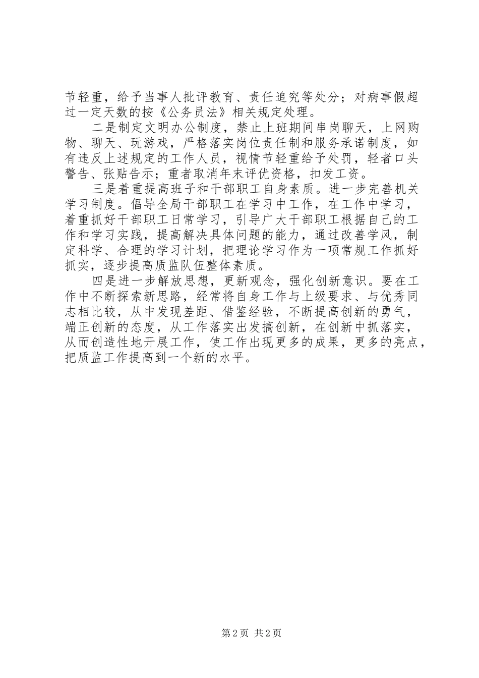 会议召开情况汇报 _第2页