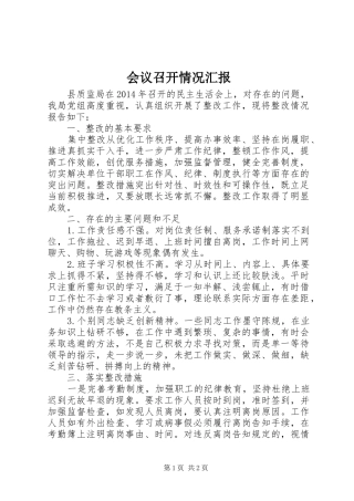 会议召开情况汇报 