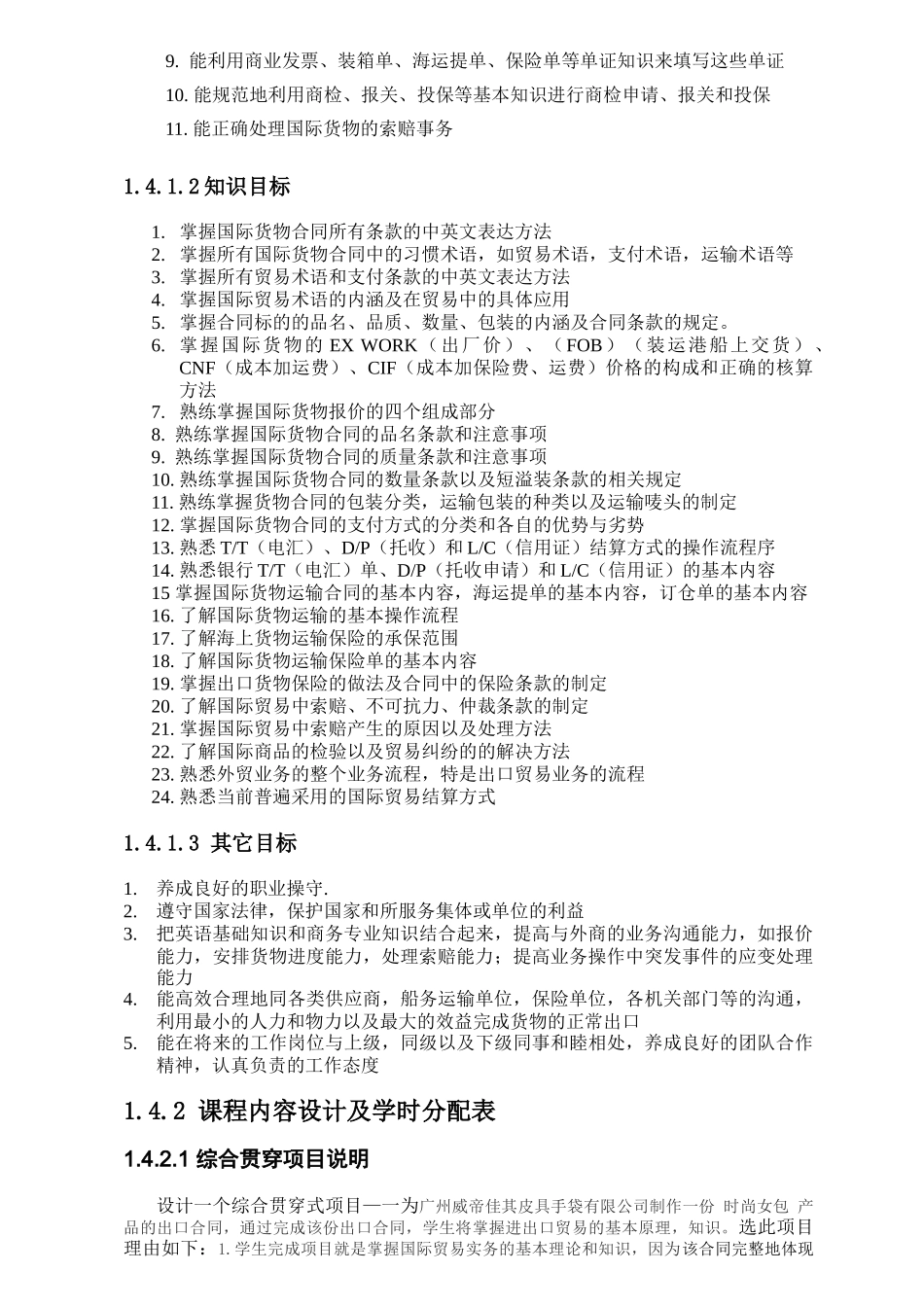 国际贸易实务-教学设计_第3页