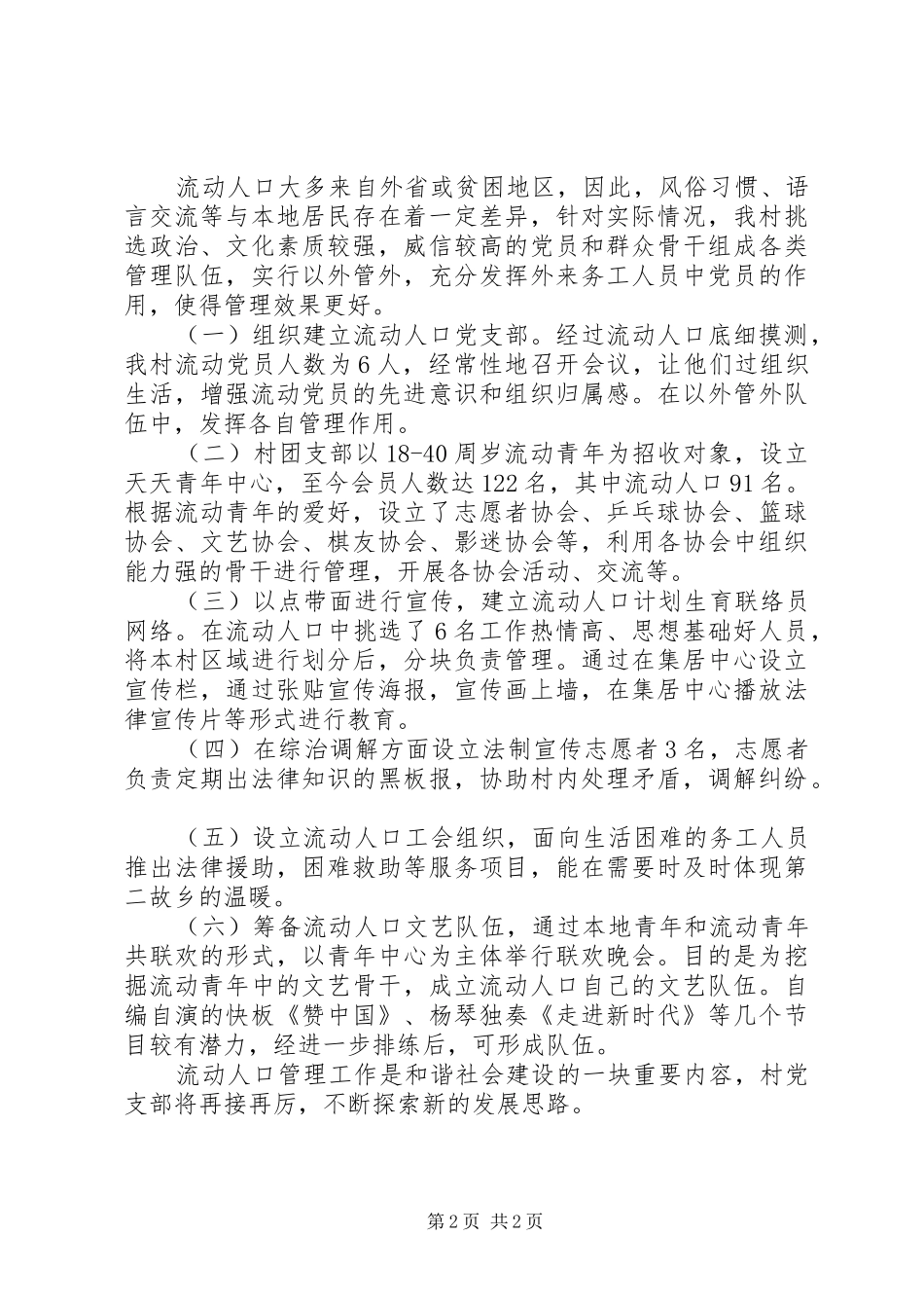 农村流动人口综合管理情况汇报1 _第2页