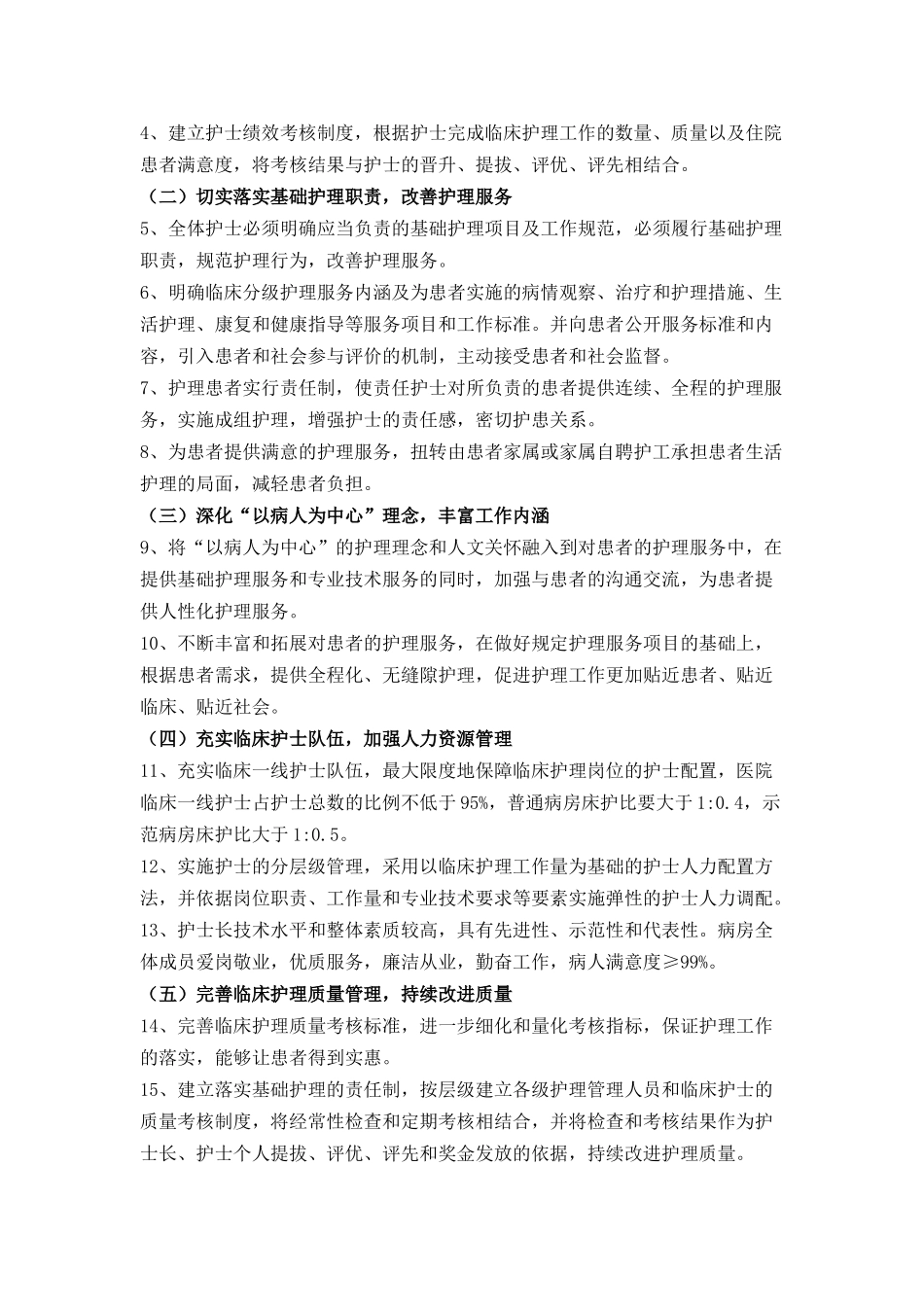 “优质护理服务示范工程”活动实施方案_第3页
