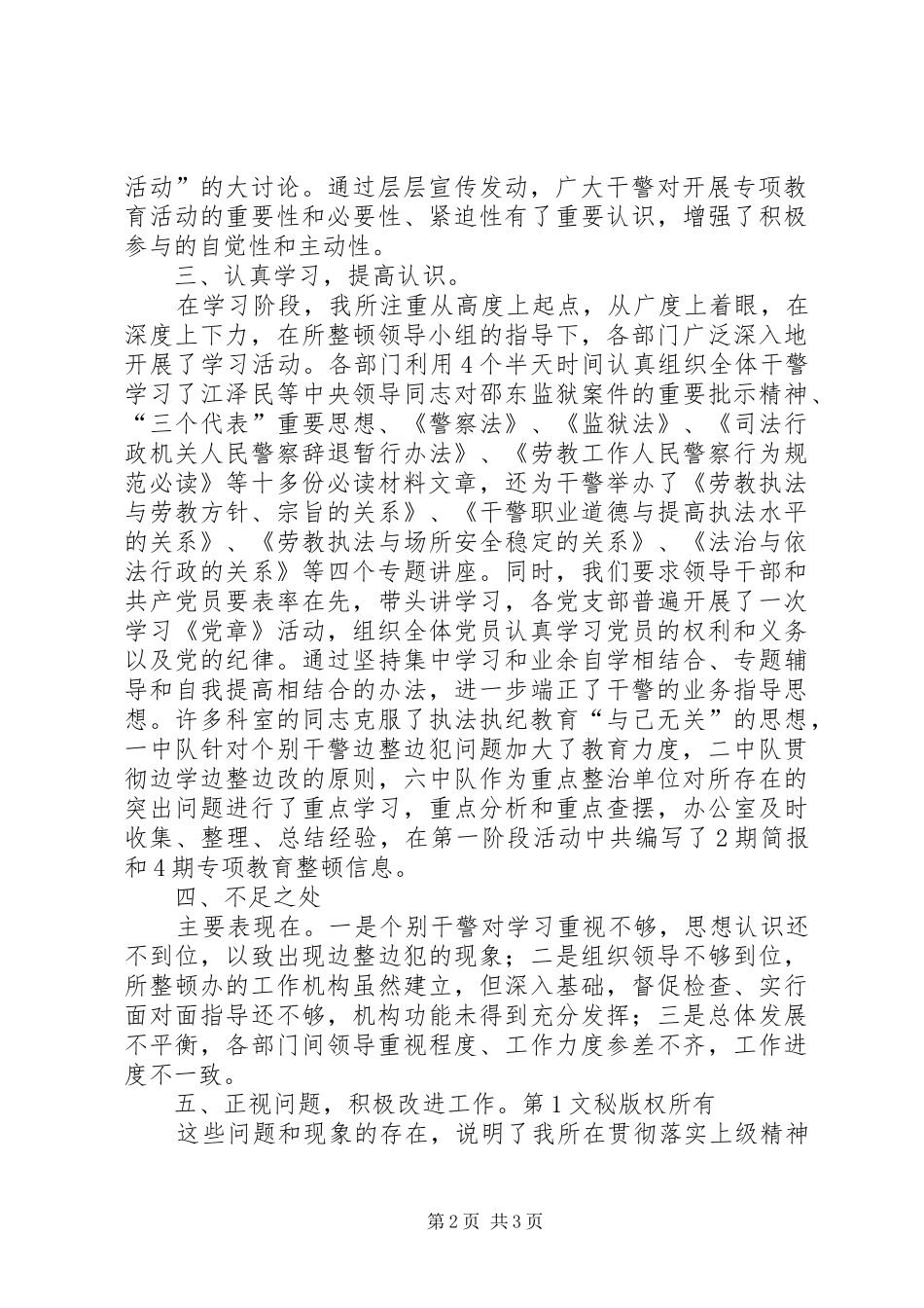 劳教所专项教育整顿活动的情况汇报 _第2页