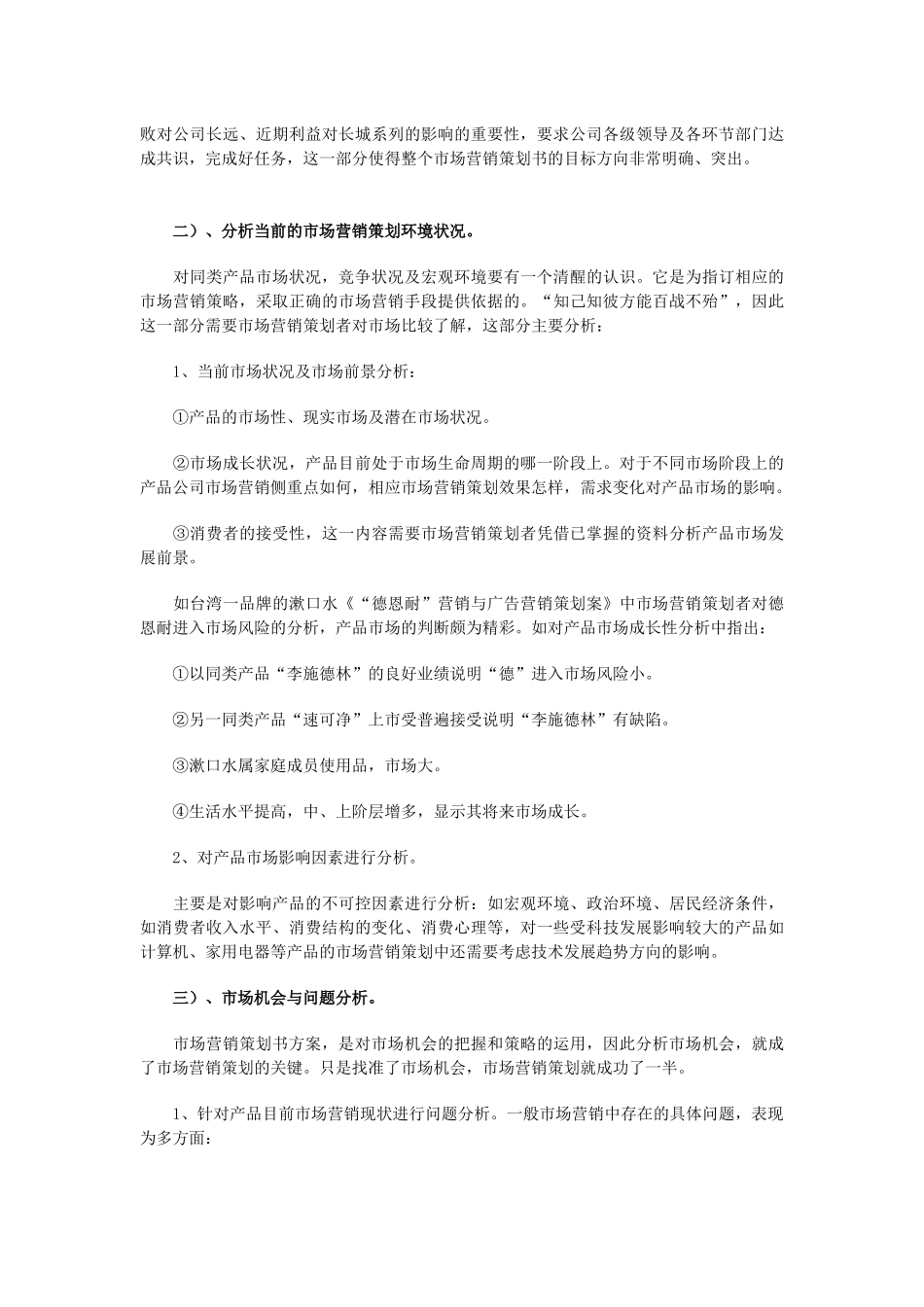 市场营销策划书撰写与注意事项_第3页