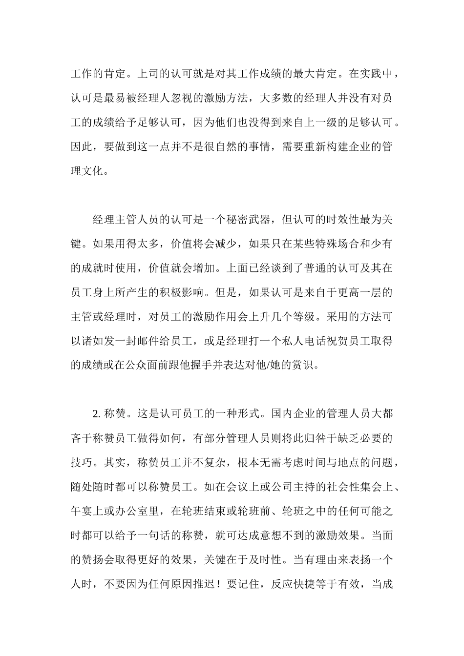 不加薪激励员工的种方法介绍_第2页