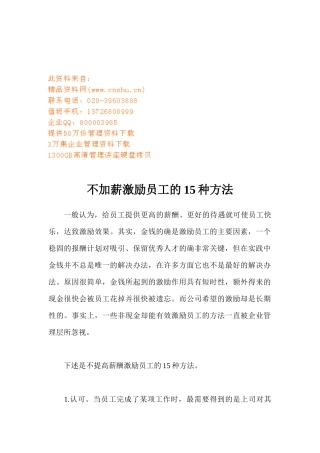 不加薪激励员工的种方法介绍