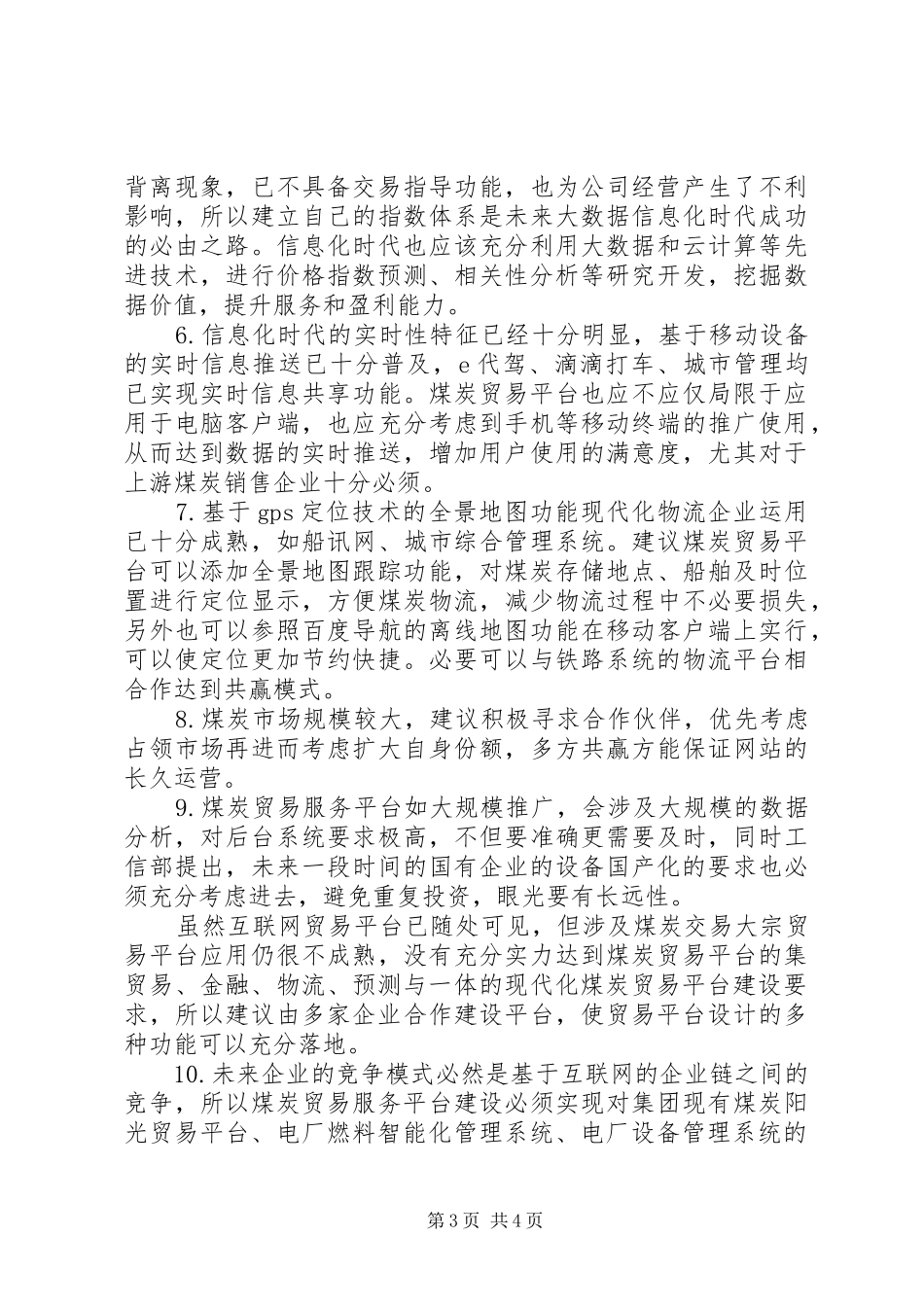 煤炭贸易平台调研报告 _第3页