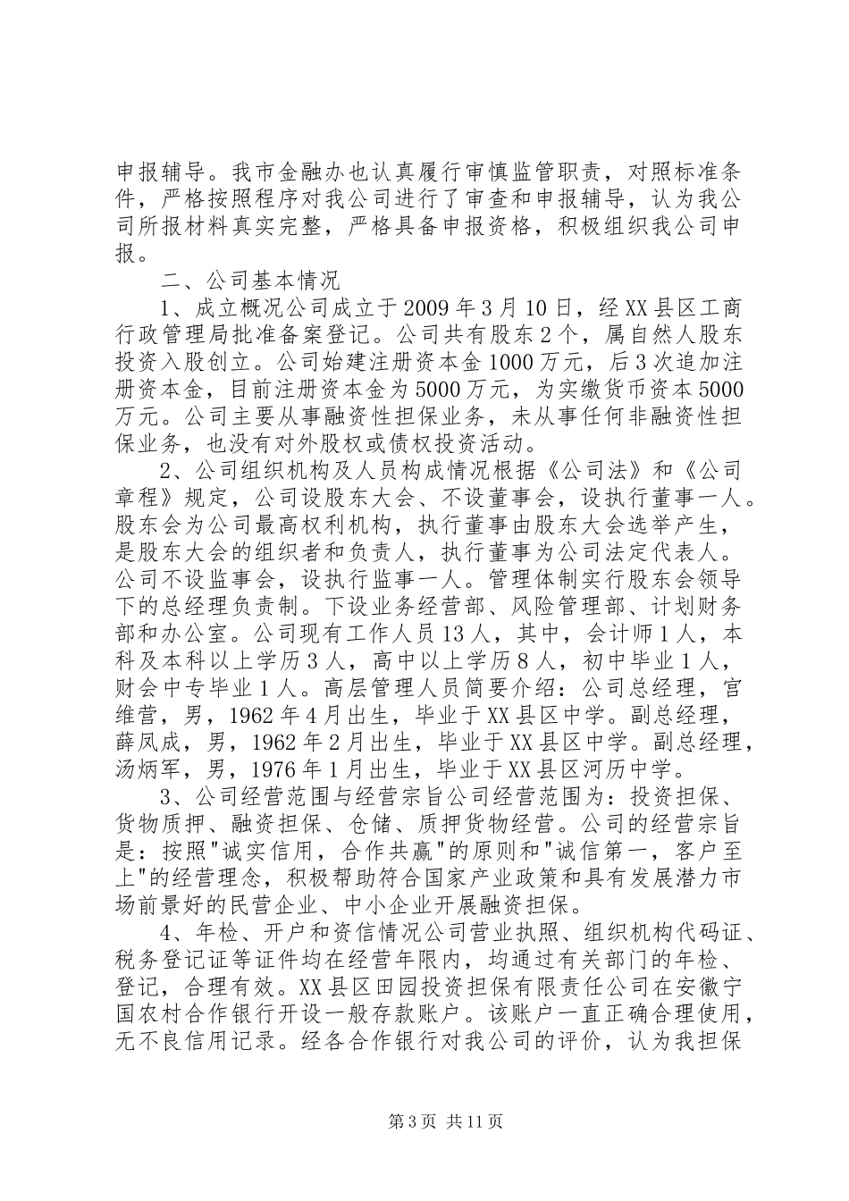 自查自纠整改报告 _第3页