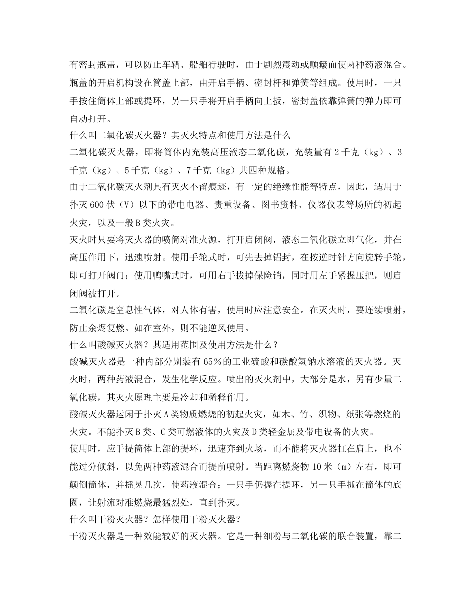 《安全管理》之工业防火防爆常识 _第2页