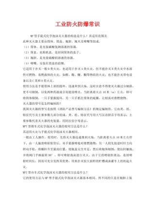 《安全管理》之工业防火防爆常识 