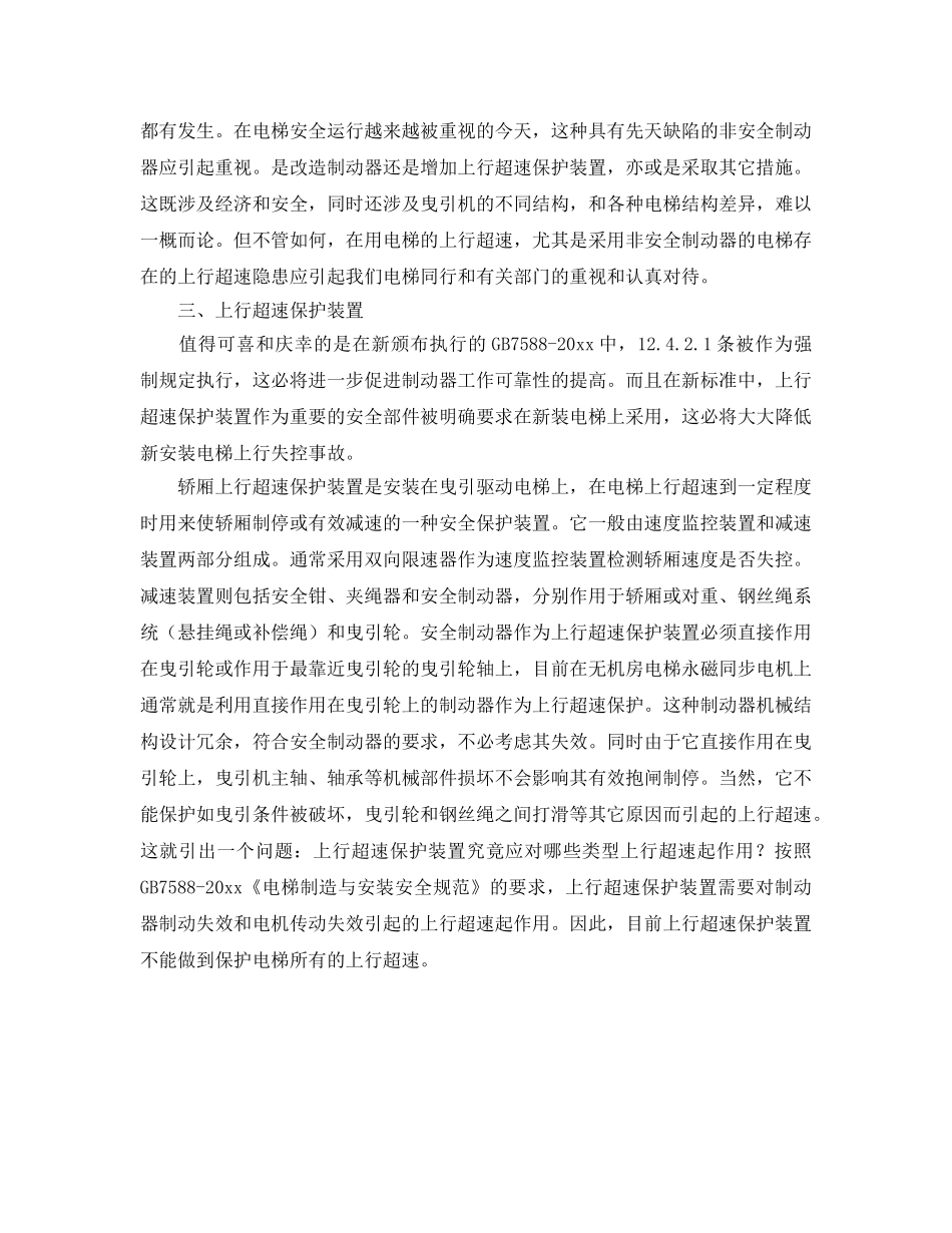 《安全管理》之电梯上行超速保护有那些方式 _第2页
