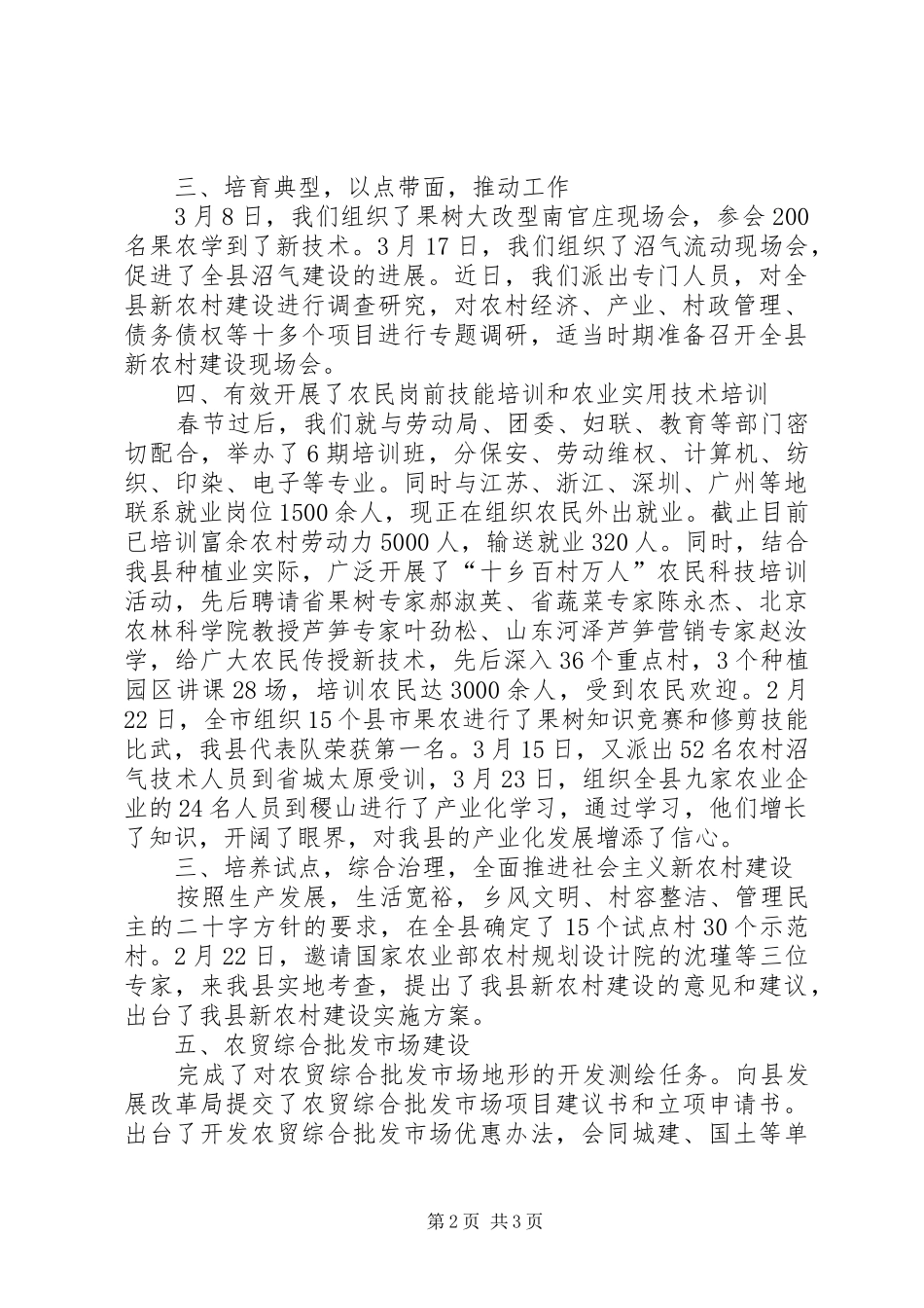 在全县电视公开汇报会上农业局长1—3月份工作汇报 _第2页