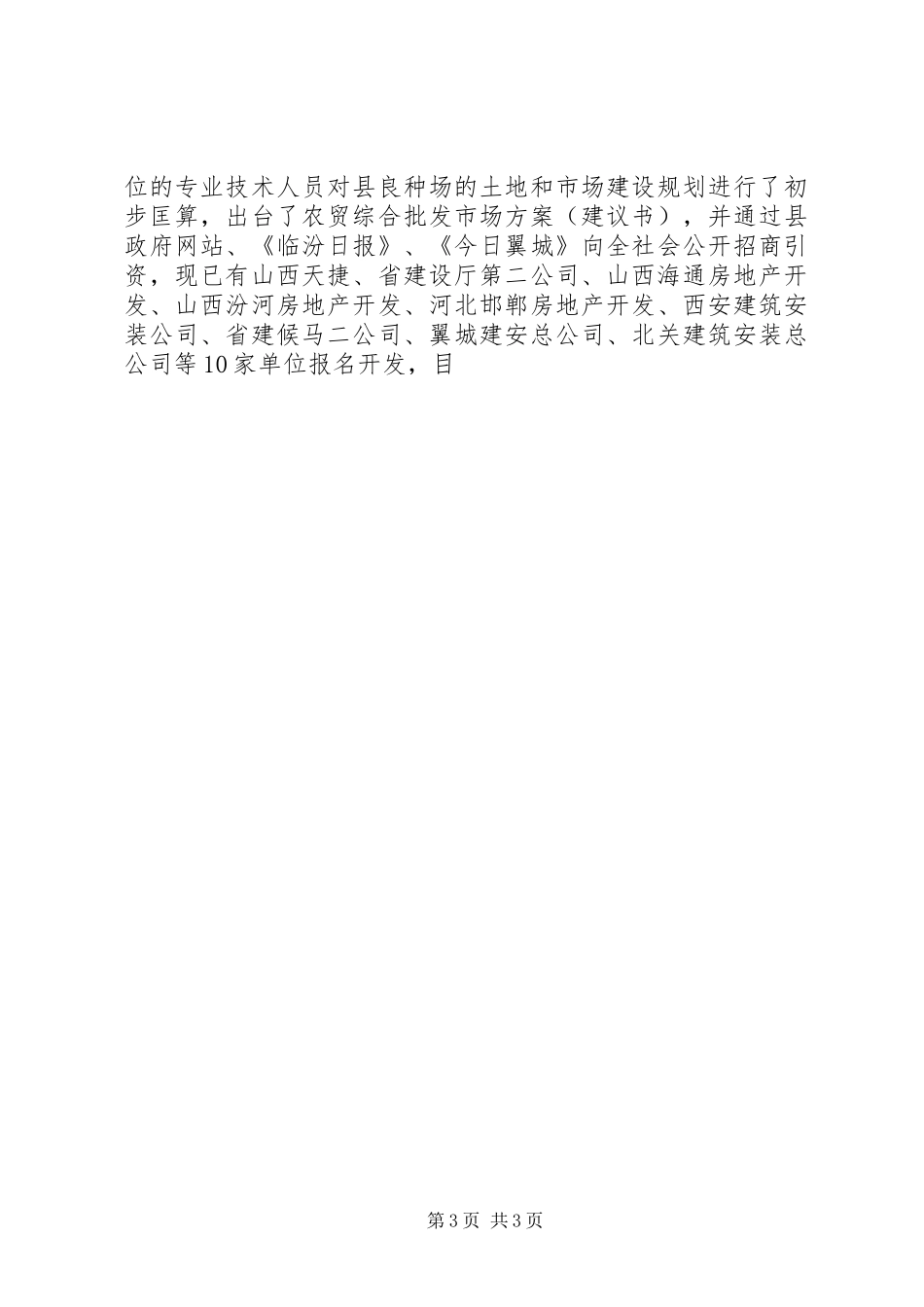 在全县电视公开汇报会上农业局长1—3月份工作汇报 _第3页