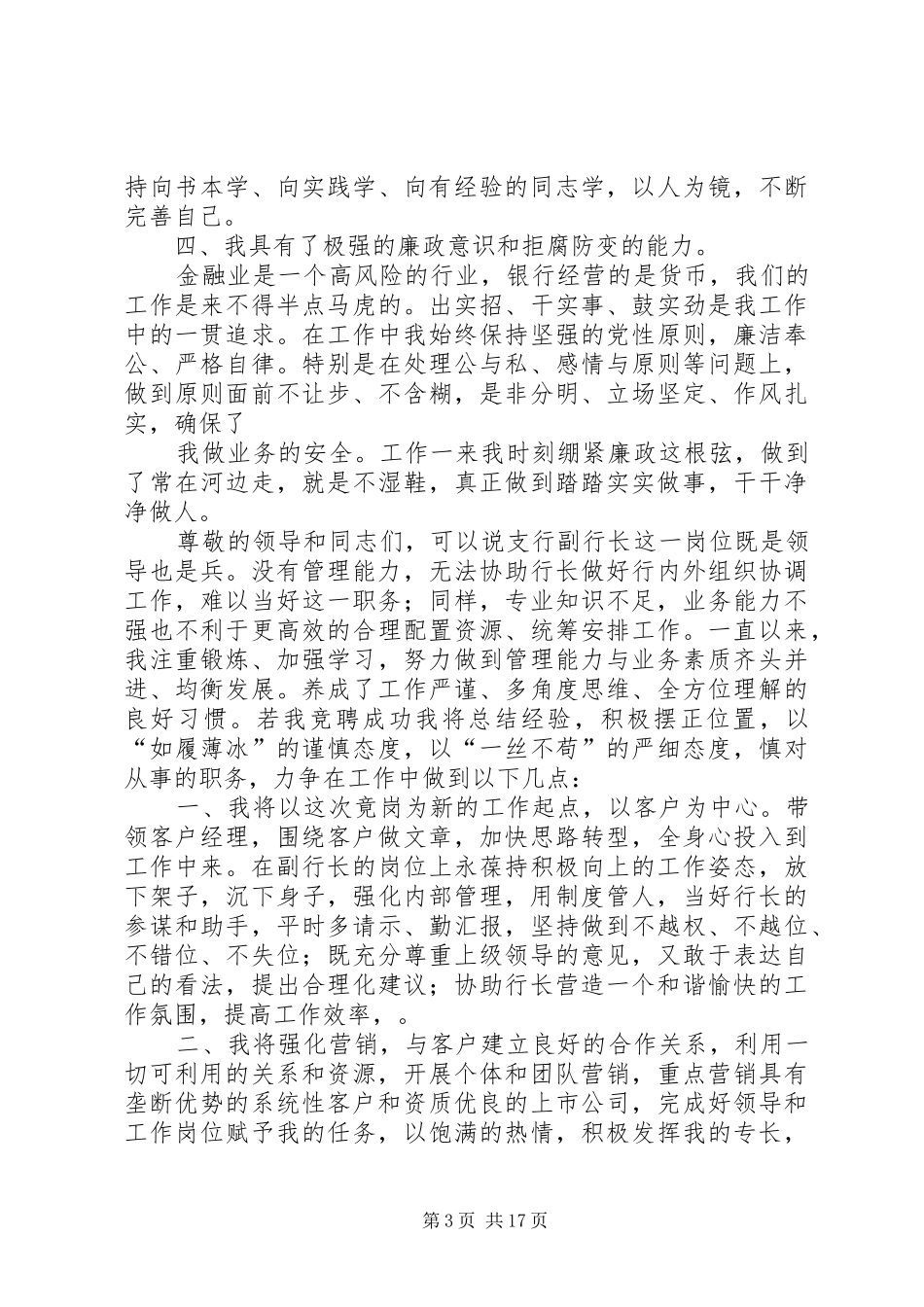 支行行长竞聘报告 _第3页