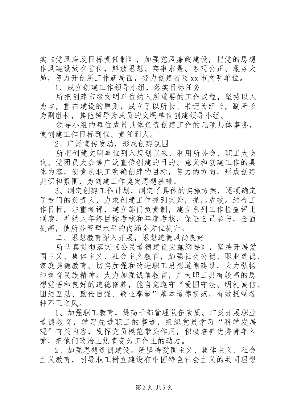 收费所文明单位自评报告 _第2页