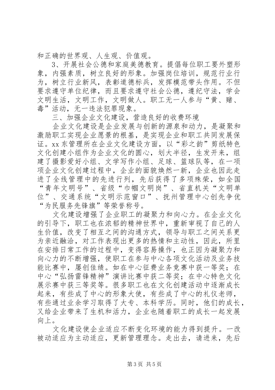 收费所文明单位自评报告 _第3页