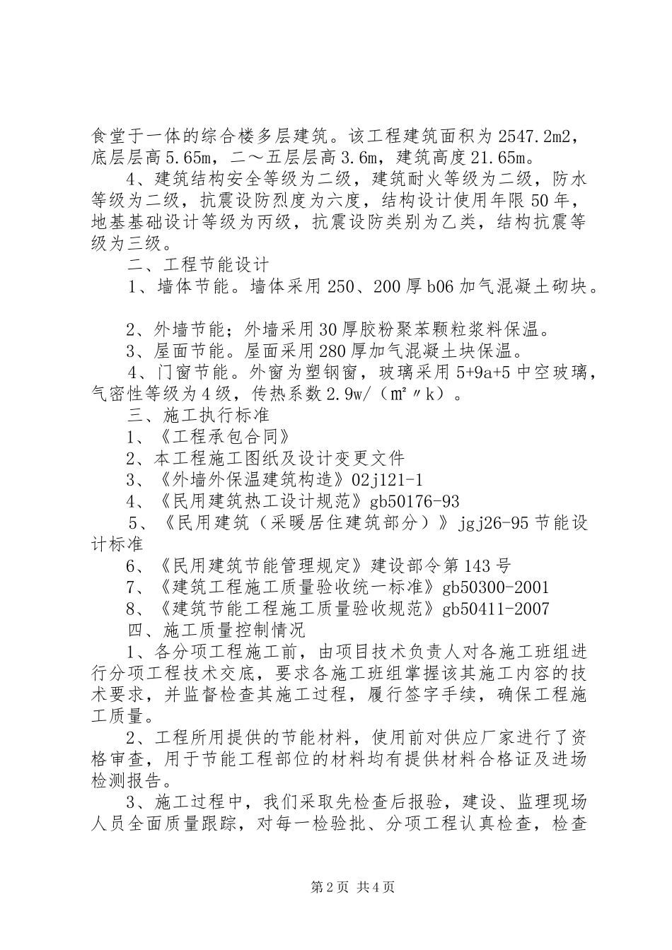 建筑节能自评报告 _第2页