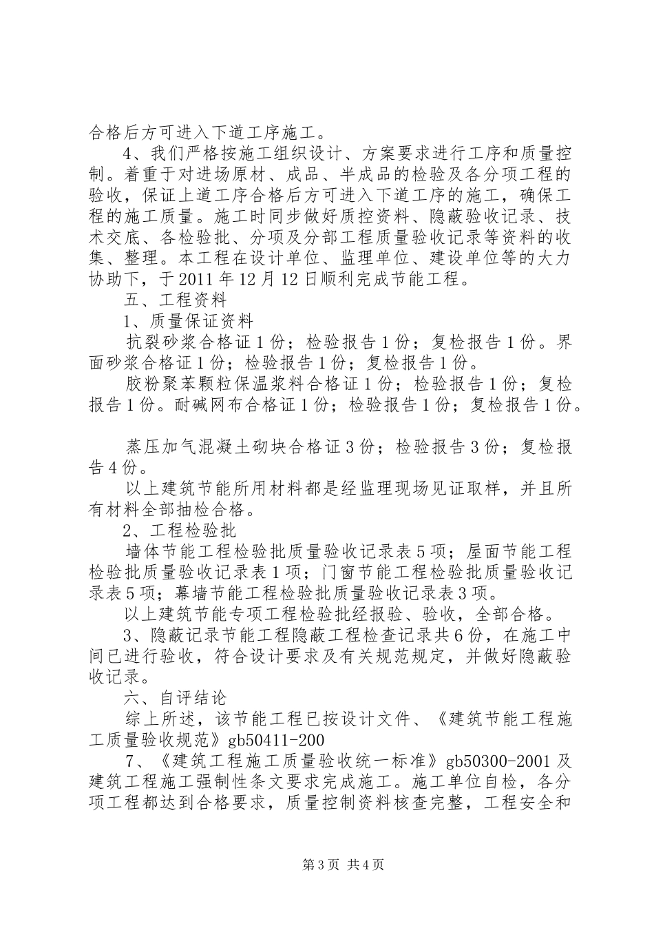 建筑节能自评报告 _第3页