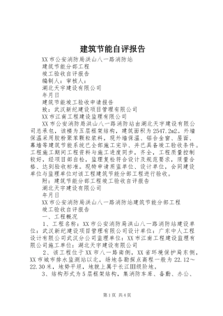 建筑节能自评报告 