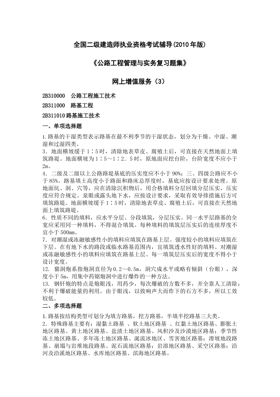 XXXX公路题集二级增值服务3_第1页