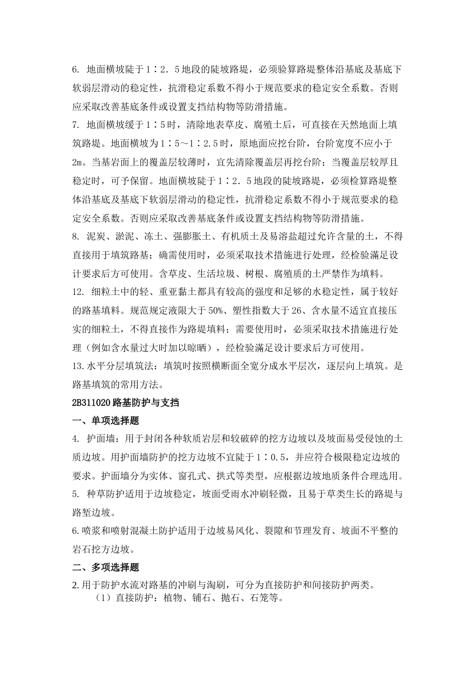 XXXX公路题集二级增值服务3_第2页